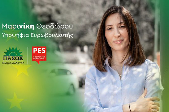 Μαρινίκη Θεοδώρου – Υπ. Ευρωβουλευτής ΠΑΣΟΚ-Κινήματος Αλλαγής – Ξεκινάμε ΜΑΖΙ για μία Ευρώπη για όλους!
