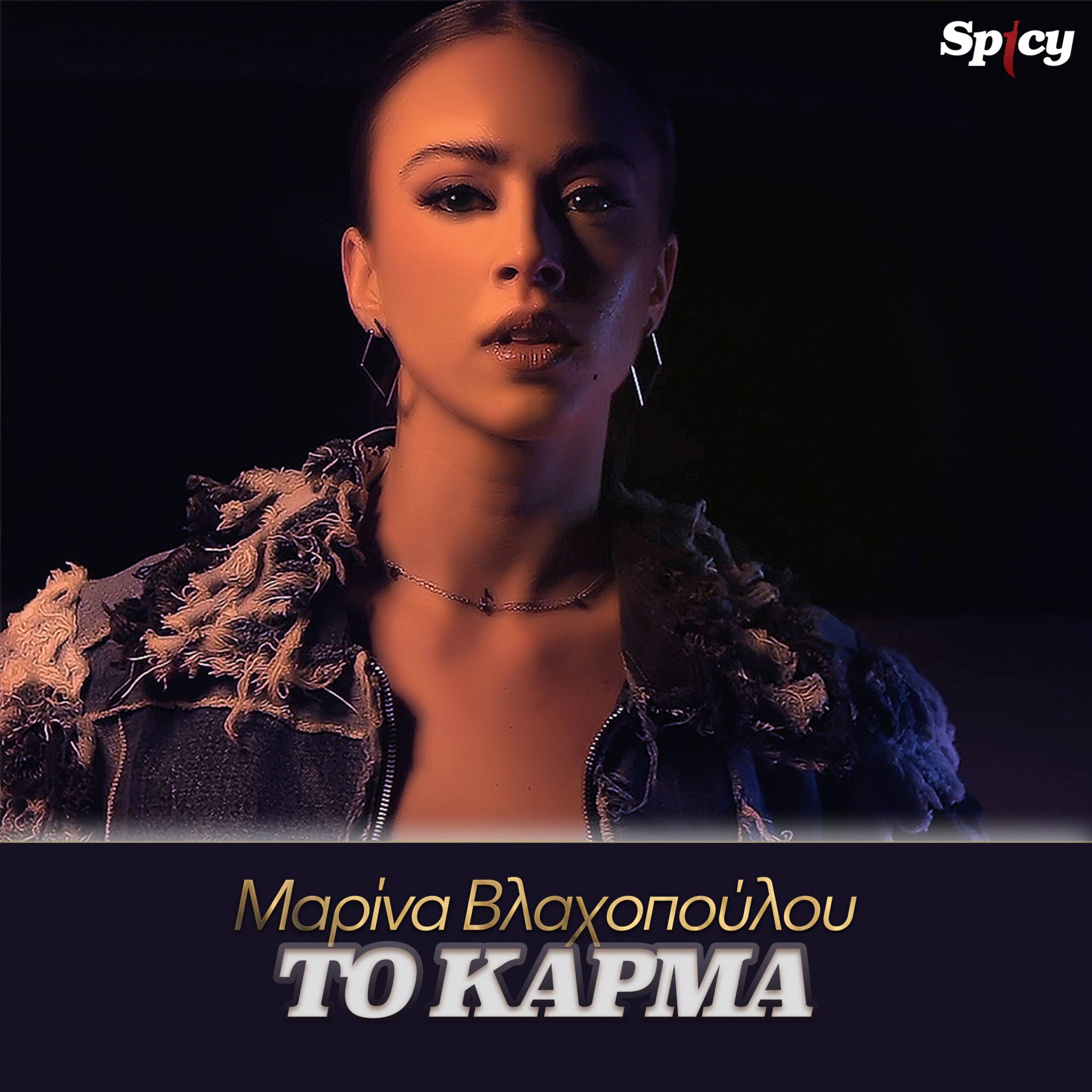 Μαρίνα Βλαχοπούλου – «Το Κάρμα» – Νέα Κυκλοφορία ! Μαρίνα Βλαχοπούλου – «Το Κάρμα» – Νέα Κυκλοφορία !