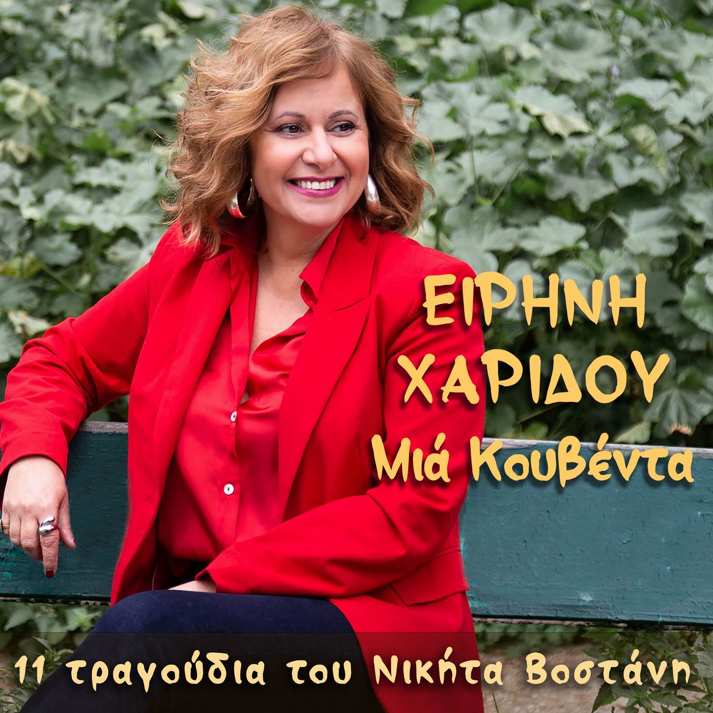 Muaic mirror-Ειρήνη Χαρίδου-«Στην άμμο του καλοκαιρίου» Muaic mirror-Ειρήνη Χαρίδου-«Στην άμμο του καλοκαιρίου»