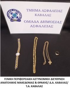 Εξιχνιάστηκε υπόθεση απάτης σε βάρος ηλικιωμένης ημεδαπής σε οικισμό της Καβάλας Εξιχνιάστηκε υπόθεση απάτης σε βάρος ηλικιωμένης ημεδαπής σε οικισμό της Καβάλας