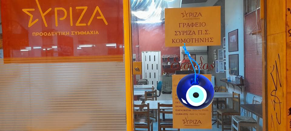 Ένα φάντασμα στον τοπικό Σύριζα Ένα φάντασμα στον τοπικό Σύριζα