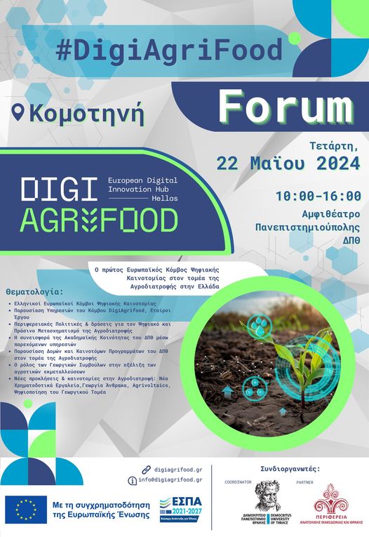 Το DigiAgriFood στοχεύει στην ψηφιακή αναβάθμιση του τομέα της αγροδιατροφής Το DigiAgriFood στοχεύει στην ψηφιακή αναβάθμιση του τομέα της αγροδιατροφής