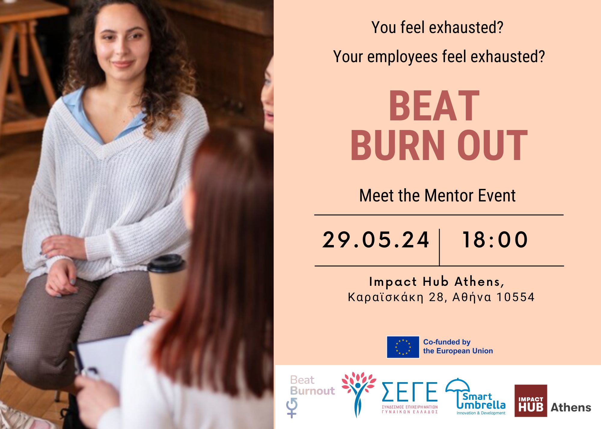 Εκδήλωση: “Beat Βurn Out”: Εκδήλωση του ΣΕΓΕ για την αντιμετώπιση του φαινομένου του Burn Out Εκδήλωση: “Beat Βurn Out”: Εκδήλωση του ΣΕΓΕ για την αντιμετώπιση του φαινομένου του Burn Out