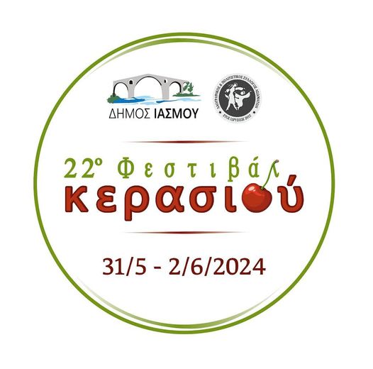 Δήμος Ιάσμου: Έρχεται το 22ο Φεστιβάλ Κερασιού στους Ασώματους Ροδόπης Δήμος Ιάσμου: Έρχεται το 22ο Φεστιβάλ Κερασιού στους Ασώματους Ροδόπης