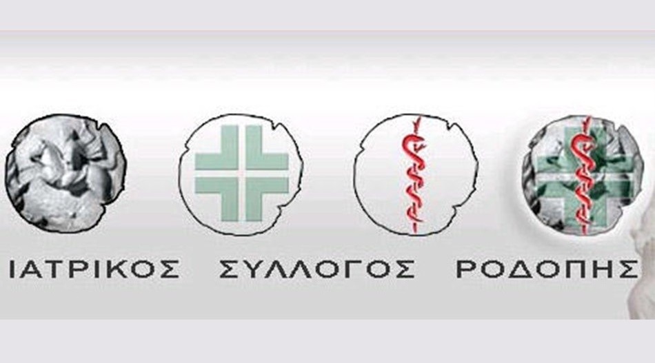 Ανακοίνωση του Ιατρικού Συλλόγου Ροδόπης για την αποχή των μελών του από την ηλεκτρονική συνταγογράφηση Ανακοίνωση του Ιατρικού Συλλόγου Ροδόπης για την αποχή των μελών του από την ηλεκτρονική συνταγογράφηση