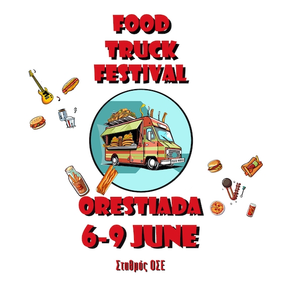 Έβρος: Έρχεται το Street Truck Food Festival στην Ορεστιάδα-Μια απόλυτη γευστική εμπειρία! Έβρος: Έρχεται το Street Truck Food Festival στην Ορεστιάδα-Μια απόλυτη γευστική εμπειρία!