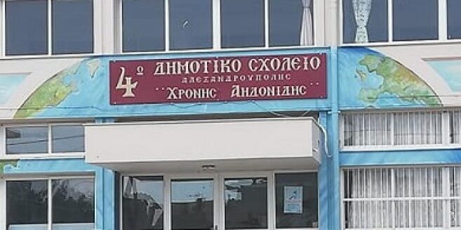 Αλεξανδρούπολη: 2ο Πανέβριο Μαθητικό Φεστιβάλ Τοπικής Ιστορίας και Παραδοσιακής Μουσικής από το 4ο Δημοτικό Σχολείο «ΧΡΟΝΗΣ ΑΗΔΟΝΙΔΗΣ» Αλεξανδρούπολη: 2ο Πανέβριο Μαθητικό Φεστιβάλ Τοπικής Ιστορίας και Παραδοσιακής Μουσικής από το 4ο Δημοτικό Σχολείο «ΧΡΟΝΗΣ ΑΗΔΟΝΙΔΗΣ»