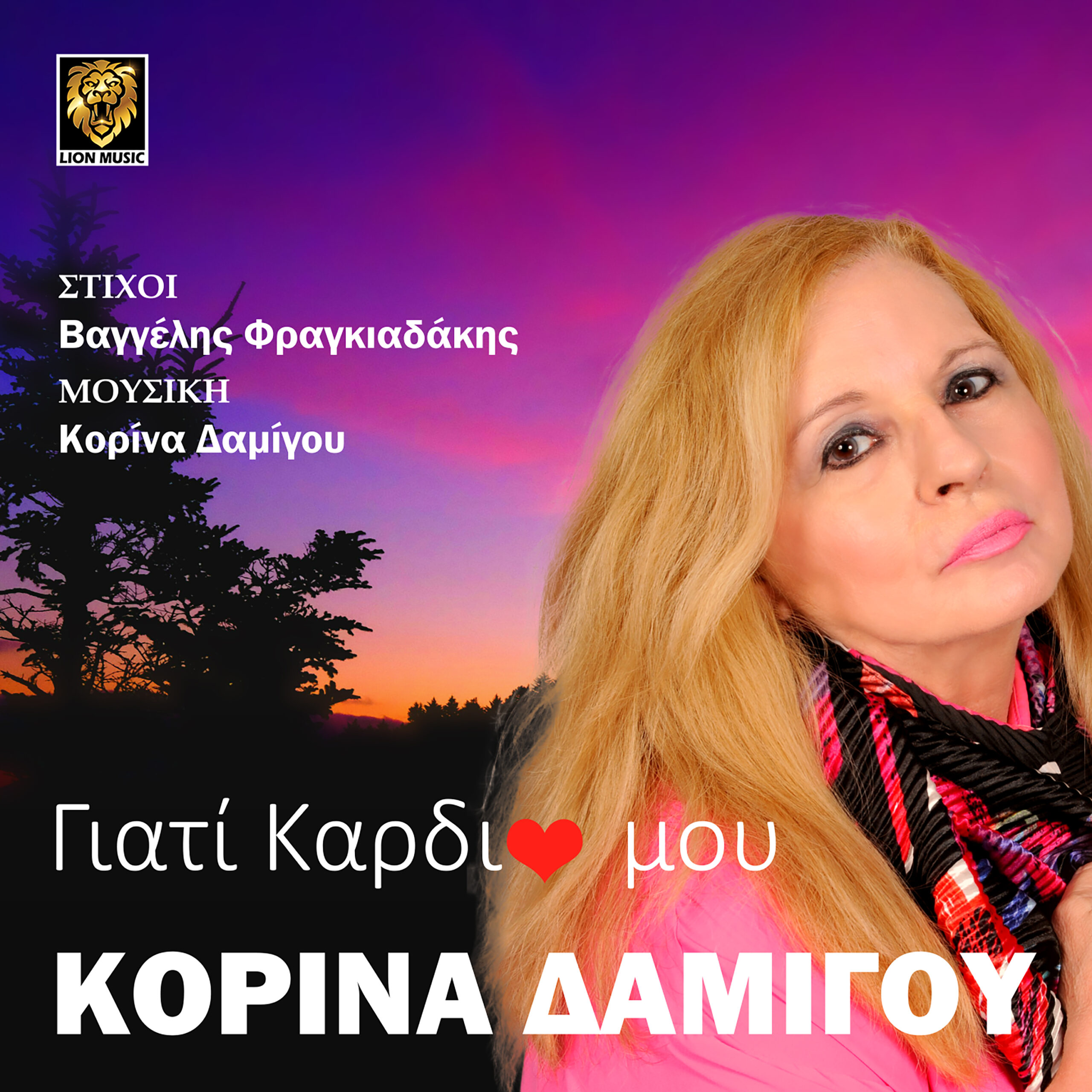 Κορίνα Δαμίγου – «Γιατί Καρδιά Μου» Κορίνα Δαμίγου – «Γιατί Καρδιά Μου»