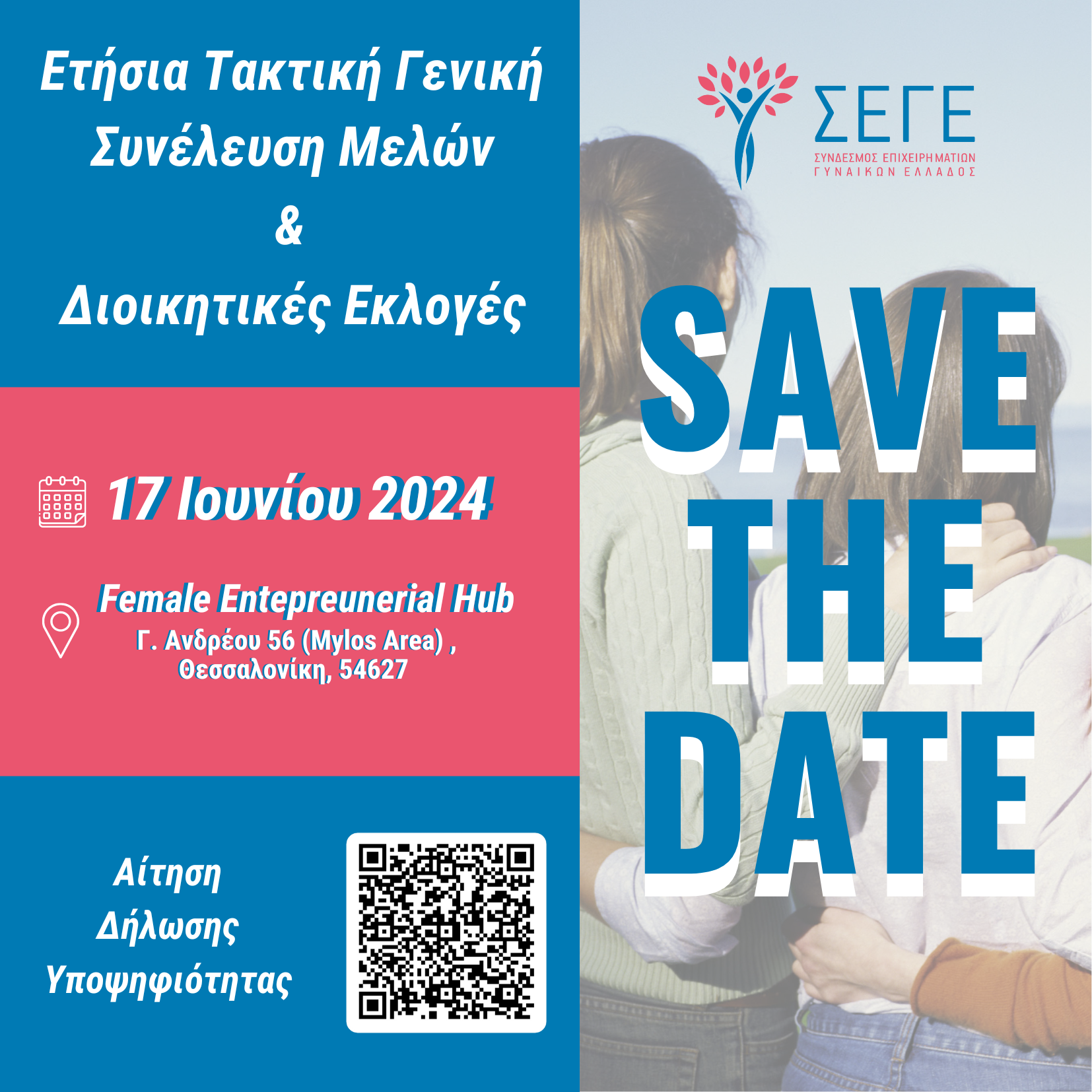 ΓΕΝΙΚΗ ΣΥΝΕΛΕΥΣΗ ΚΑΙ ΔΙΕΞΑΓΩΓΗ ΕΚΛΟΓΩΝ Σ.Ε.Γ.Ε ΓΕΝΙΚΗ ΣΥΝΕΛΕΥΣΗ ΚΑΙ ΔΙΕΞΑΓΩΓΗ ΕΚΛΟΓΩΝ Σ.Ε.Γ.Ε