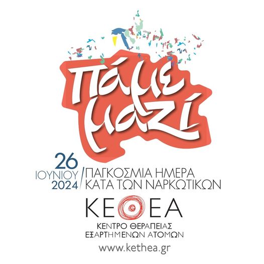 Εκδηλώσεις στην Αλεξανδρούπολη με αφορμή την Παγκόσμια Ημέρα κατά των Ναρκωτικών Εκδηλώσεις στην Αλεξανδρούπολη με αφορμή την Παγκόσμια Ημέρα κατά των Ναρκωτικών