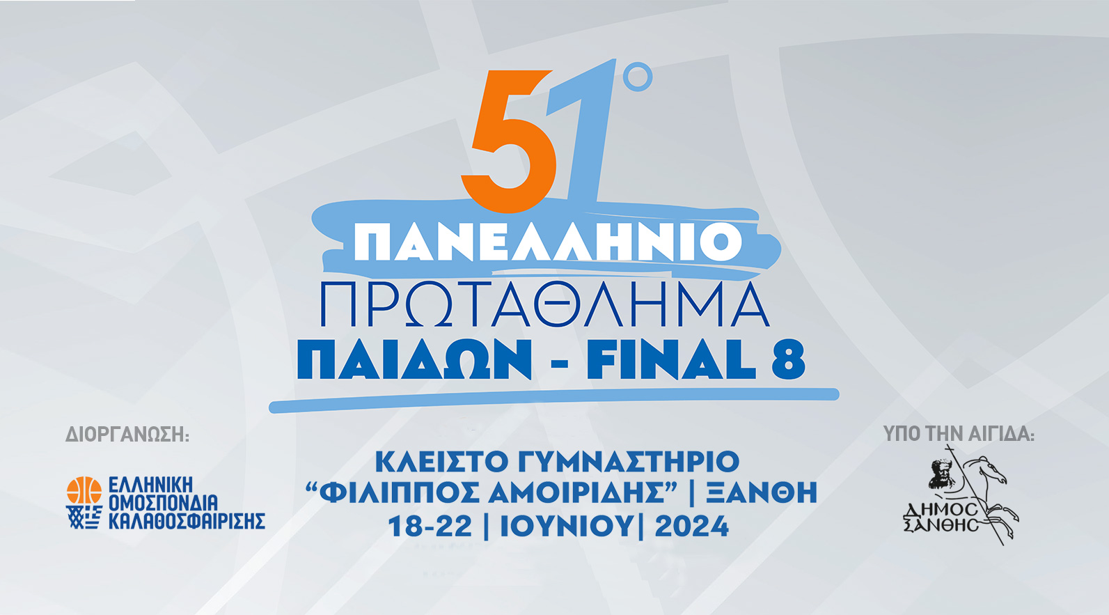Η Ξάνθη υποδέχεται το Final 8 του 51ου Πανελλήνιου Πρωταθλήματος Καλαθοσφαίρισης Παίδων Η Ξάνθη υποδέχεται το Final 8 του 51ου Πανελλήνιου Πρωταθλήματος Καλαθοσφαίρισης Παίδων