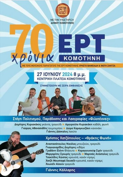 Κομοτηνή: Επετειακή εκδήλωση στην κεντρική πλατεία για τη συμπλήρωση 70 χρόνων της ΕΡΤ Κομοτηνής Κομοτηνή: Επετειακή εκδήλωση στην κεντρική πλατεία για τη συμπλήρωση 70 χρόνων της ΕΡΤ Κομοτηνής