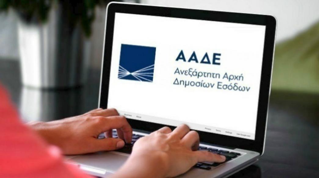 Ξεκινά από την ΑΑΔΕ η αυτόματη επιβολή προστίμων – Ποιους αφορά Ξεκινά από την ΑΑΔΕ η αυτόματη επιβολή προστίμων – Ποιους αφορά