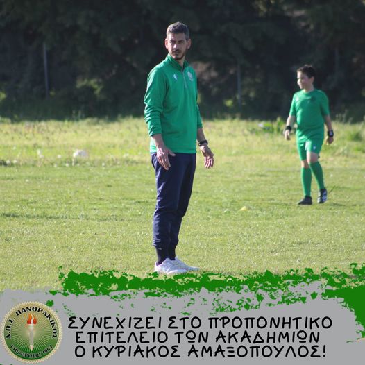 Ο Κυριάκος Αμαξόπουλος παραμένει προπονητής στις Ακαδημίες του Πανθρακικού Ο Κυριάκος Αμαξόπουλος παραμένει προπονητής στις Ακαδημίες του Πανθρακικού