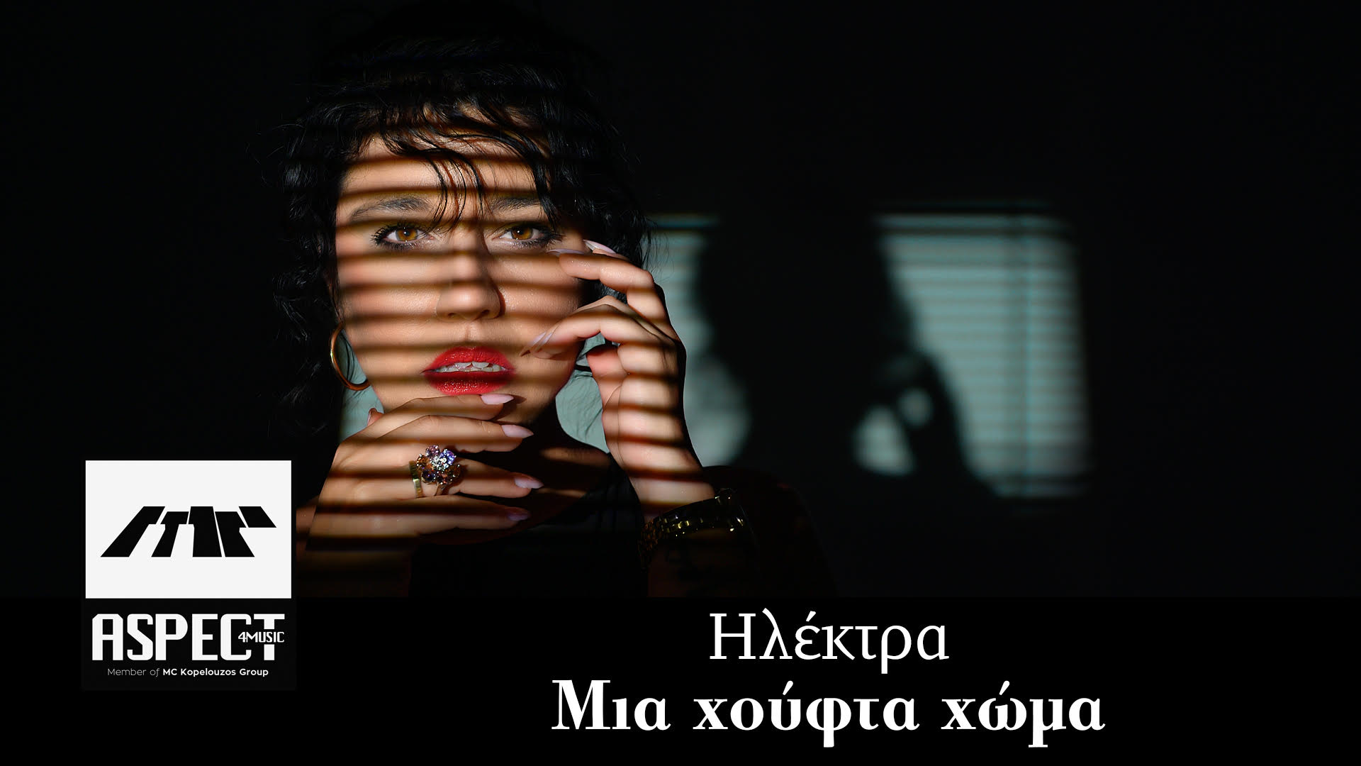 Aspect4music-Ηλέκτρα-«Μια χούφτα χώμα» Aspect4music-Ηλέκτρα-«Μια χούφτα χώμα»
