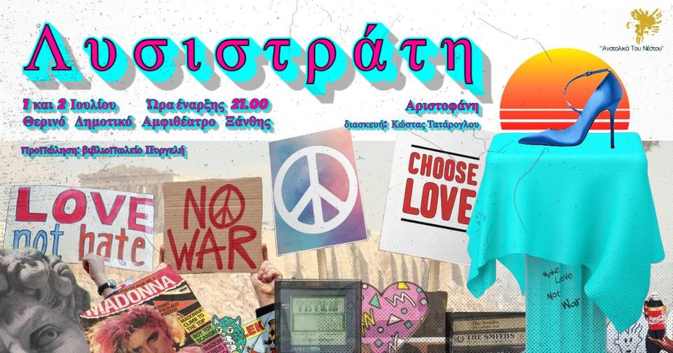 “Λυσιστράτη” του Αριστοφάνη στο Δημοτικό Αμφιθέατρο Ξάνθης “Λυσιστράτη” του Αριστοφάνη στο Δημοτικό Αμφιθέατρο Ξάνθης