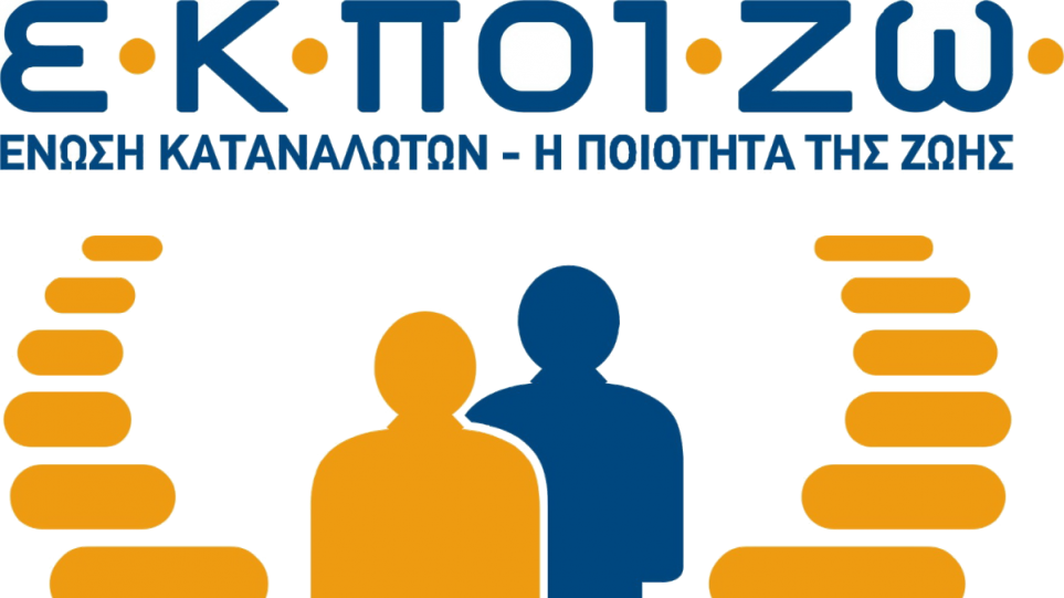 ΕΚΠΟΙΖΩ: Καταγγελίες για υπέρογκες αυξήσεις ασφαλίστρων στα ασφαλιστήρια υγείας -Τι ζητά η Ένωση ΕΚΠΟΙΖΩ: Καταγγελίες για υπέρογκες αυξήσεις ασφαλίστρων στα ασφαλιστήρια υγείας -Τι ζητά η Ένωση