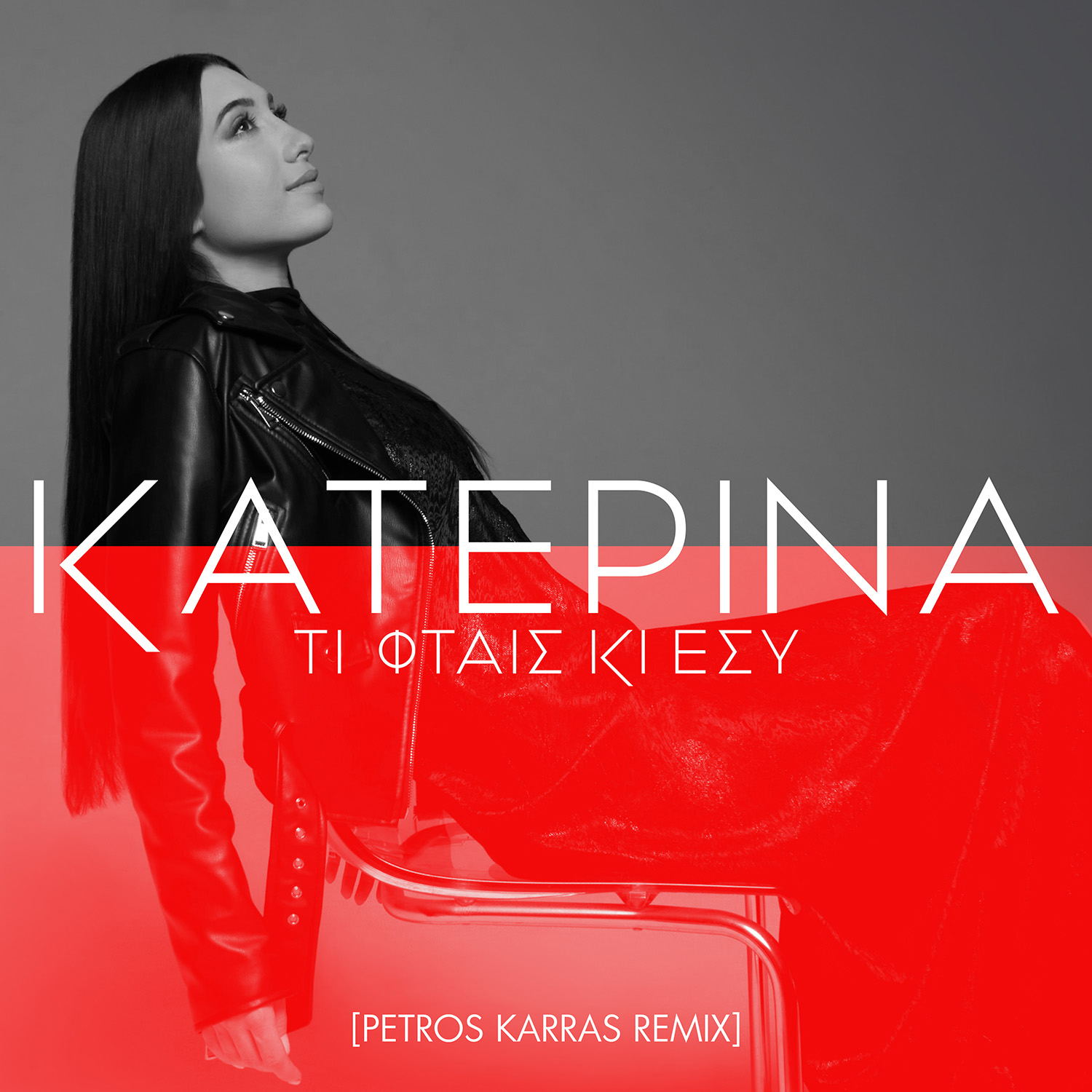 Κατερίνα – «Τι Φταις Κι Εσύ (Petros Karras Remix)» | Νέο Single Κατερίνα – «Τι Φταις Κι Εσύ (Petros Karras Remix)» | Νέο Single