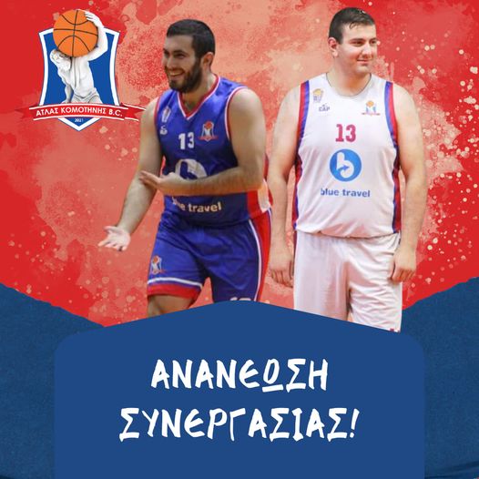 ΕΚΑΣΑΜΑΘ: Θανάσης και Ηλίας Μπορμπίδης συνεχίζουν στον Άτλα Κομοτηνής ΕΚΑΣΑΜΑΘ: Θανάσης και Ηλίας Μπορμπίδης συνεχίζουν στον Άτλα Κομοτηνής