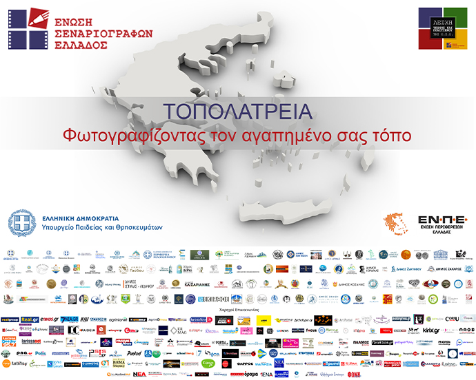Διαγωνισμός:”Τοπολατρεία”- Φωτογραφίζοντας τον αγαπημένο σας τόπο Διαγωνισμός:”Τοπολατρεία”- Φωτογραφίζοντας τον αγαπημένο σας τόπο
