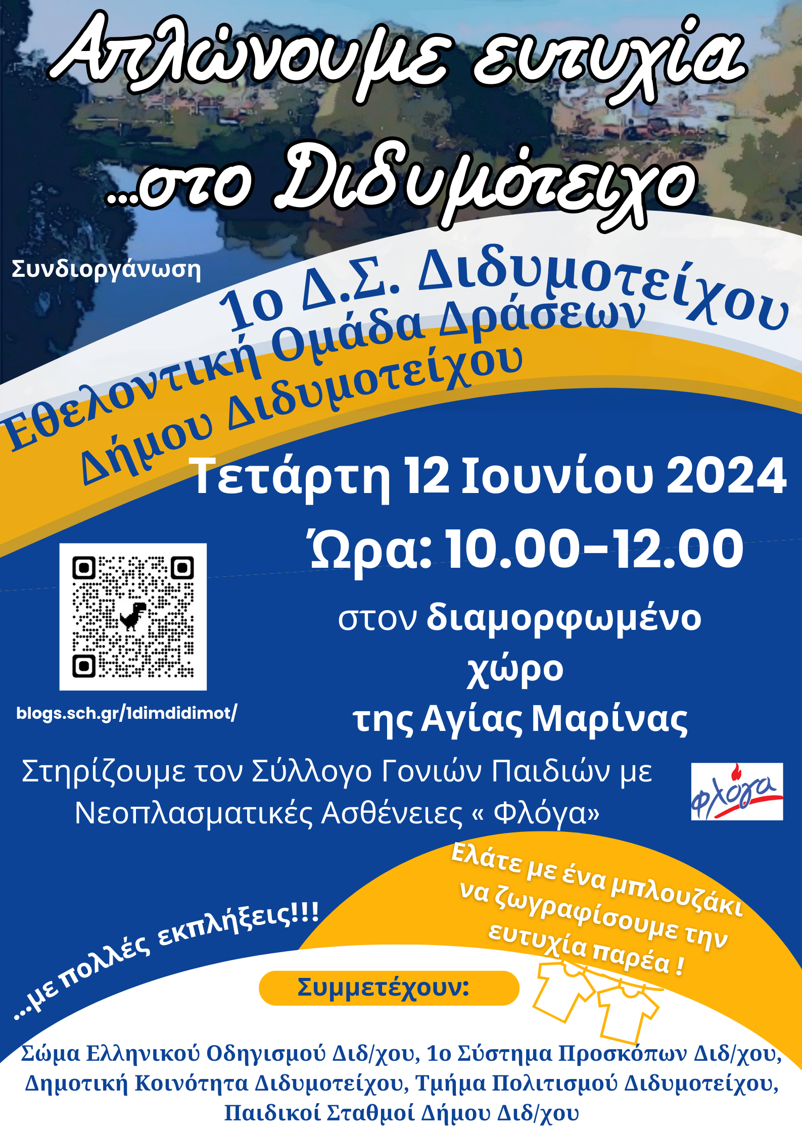 Διδυμότειχο: Ακτιβιστική δράση από το 1ο Δημοτικό Σχολείο με τίτλο “Απλώνω Ευτυχία- Δυναμώνω τη φλόγα της καρδιάς” Διδυμότειχο: Ακτιβιστική δράση από το 1ο Δημοτικό Σχολείο με τίτλο “Απλώνω Ευτυχία- Δυναμώνω τη φλόγα της καρδιάς”