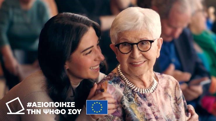 «Αξιοποίησε την ψήφο σου»: πάνω από 190 εκατ. προβολές για το σποτ του ΕΚ «Αξιοποίησε την ψήφο σου»: πάνω από 190 εκατ. προβολές για το σποτ του ΕΚ
