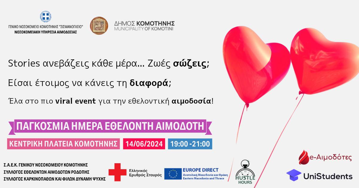 Κλείσε το κινητό και άνοιξε την καρδιά σου! Κλείσε το κινητό και άνοιξε την καρδιά σου!