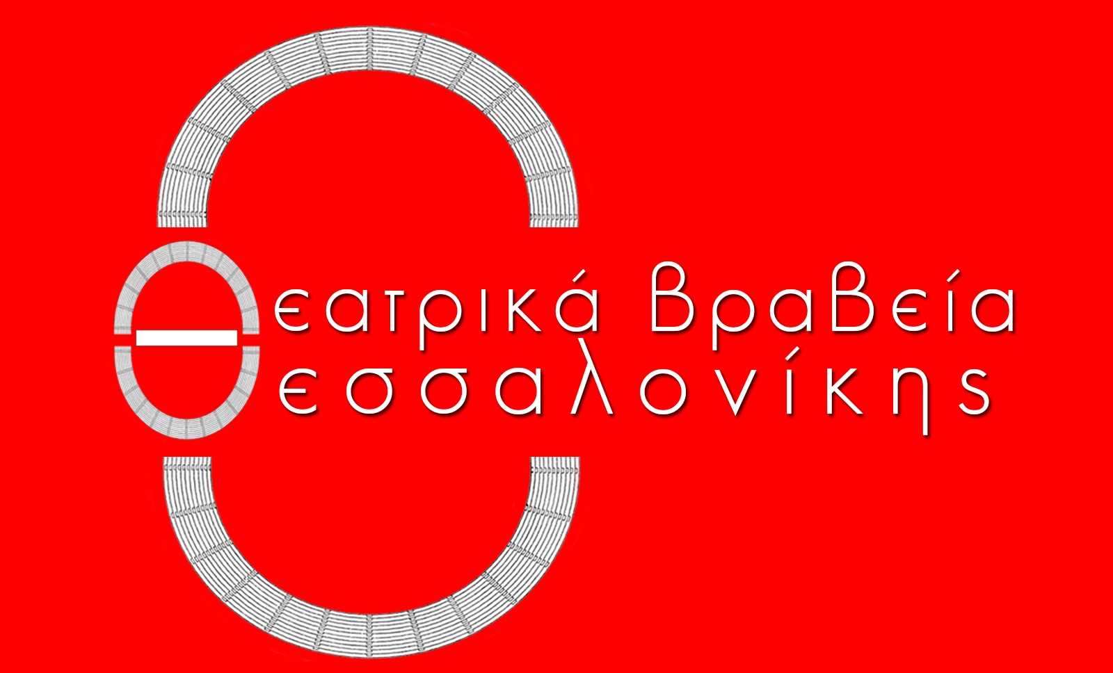 Tελετή απονομής των 13ων Θεατρικών Βραβείων Θεσσαλονίκης 2024, στο Θέατρο “Αυλαία” με ελεύθερη είσοδο Tελετή απονομής των 13ων Θεατρικών Βραβείων Θεσσαλονίκης 2024, στο Θέατρο “Αυλαία” με ελεύθερη είσοδο