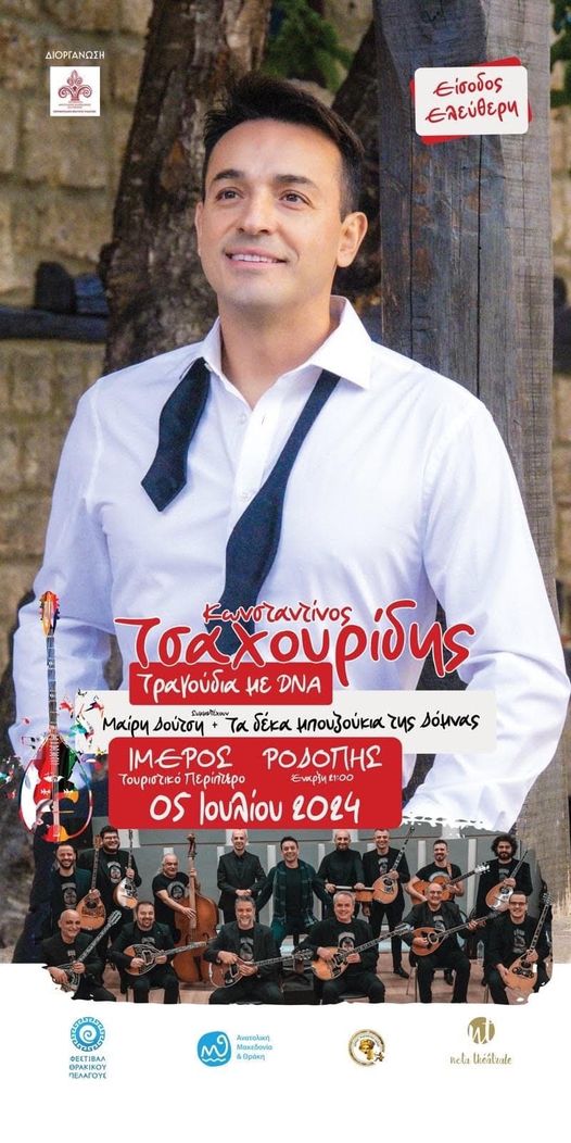 Ειδικά δρομολόγια ΚΤΕΛ για τη μουσική εκδήλωση «Τραγούδια με DNA» με τον Κωνσταντίνο Τσαχουρίδη στην παραλία Ιμέρου Ροδόπης Ειδικά δρομολόγια ΚΤΕΛ για τη μουσική εκδήλωση «Τραγούδια με DNA» με τον Κωνσταντίνο Τσαχουρίδη στην παραλία Ιμέρου Ροδόπης