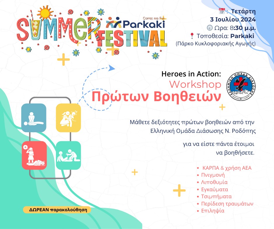 Εργαστήριο Πρώτων Βοηθειών από την ΕΟΔ Ροδόπης Εργαστήριο Πρώτων Βοηθειών από την ΕΟΔ Ροδόπης