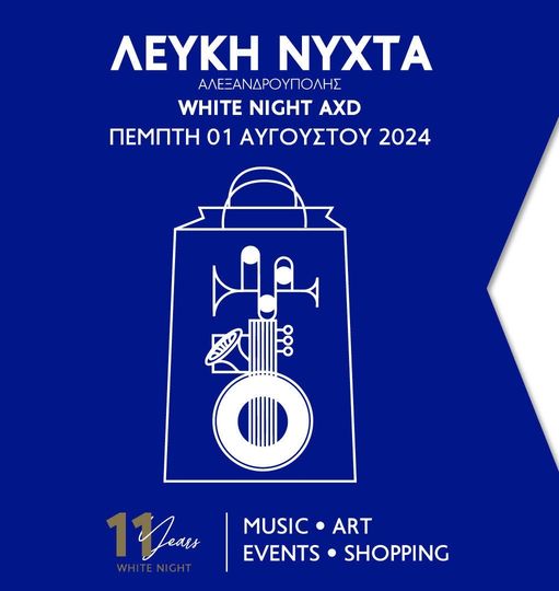 Αλεξανδρούπολη: Έκτακτες κυκλοφοριακές ρυθμίσεις στο πλαίσιο των εκδηλώσεων «Λευκή Νύχτα» Αλεξανδρούπολη: Έκτακτες κυκλοφοριακές ρυθμίσεις στο πλαίσιο των εκδηλώσεων «Λευκή Νύχτα»