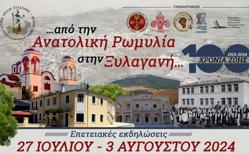 Πολιτιστικός Όμιλος Ξυλαγανής: “..Από την Ανατολική Ρωμυλία στην ..Ξυλαγανή”- Δείτε το πρόγραμμα των επετειακών εκδηλώσεων Πολιτιστικός Όμιλος Ξυλαγανής: “..Από την Ανατολική Ρωμυλία στην ..Ξυλαγανή”- Δείτε το πρόγραμμα των επετειακών εκδηλώσεων