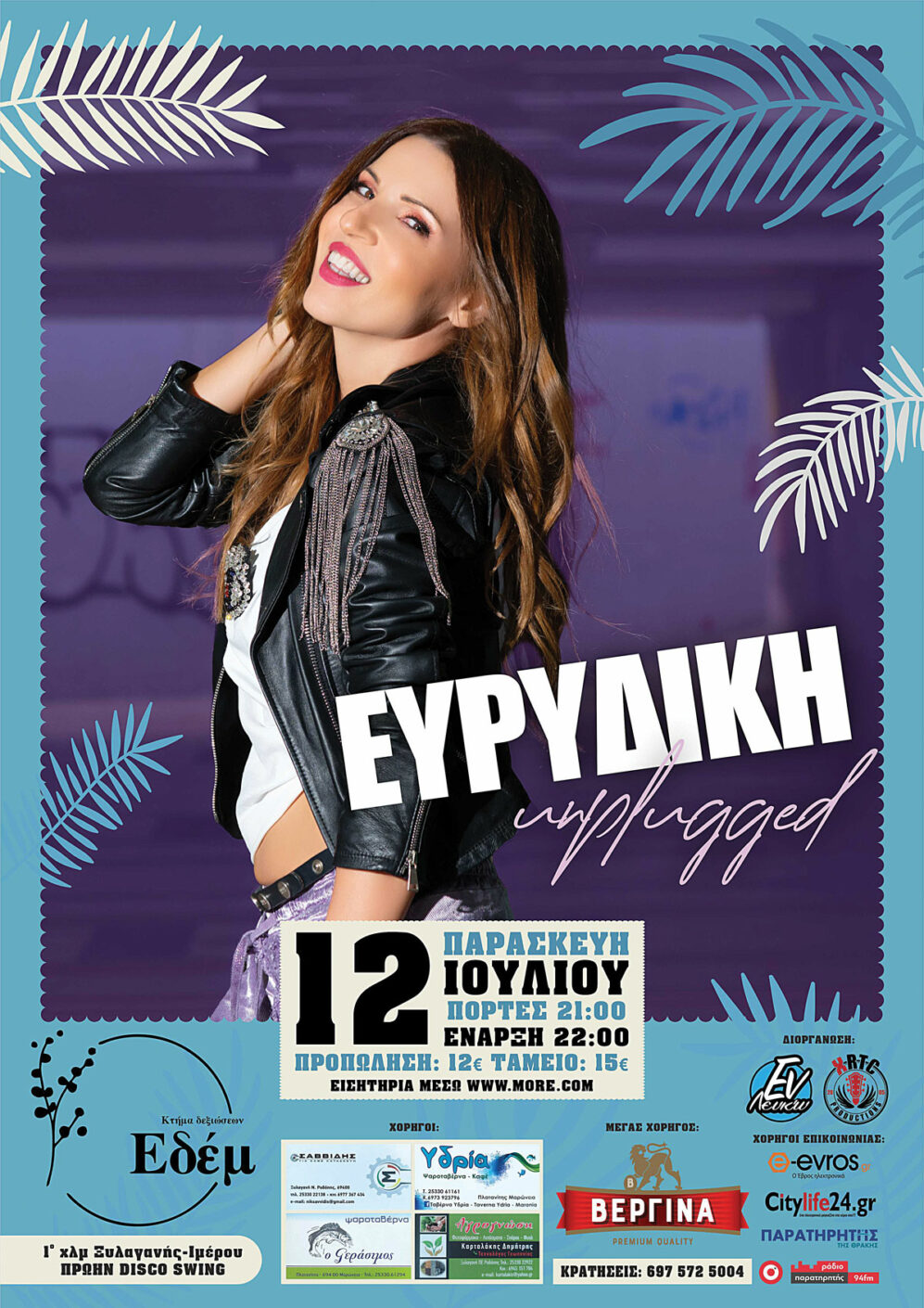 Η Ευρυδίκη έρχεται στην “Εδέμ” Ξυλαγανής για μια μαγική μουσική βραδιά! Η Ευρυδίκη έρχεται στην “Εδέμ” Ξυλαγανής για μια μαγική μουσική βραδιά!
