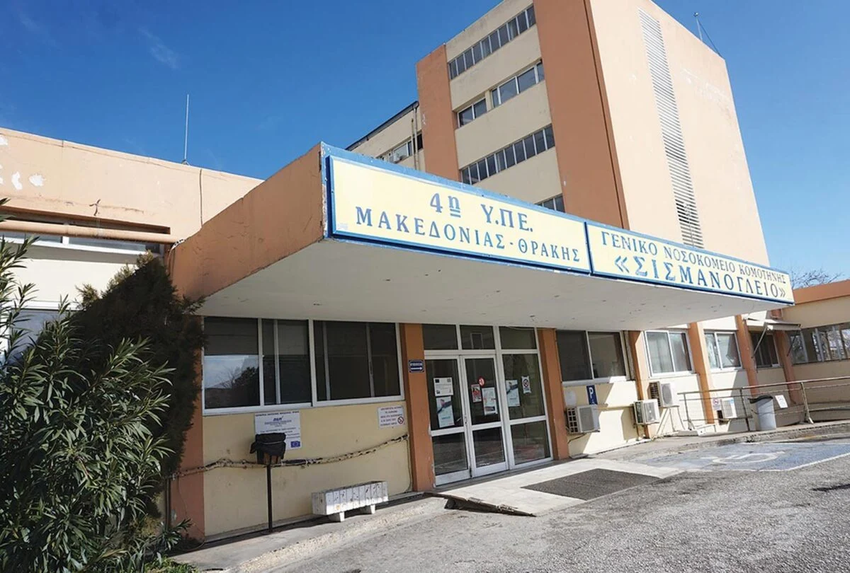 Νοσοκομείο Κομοτηνής: 16 ασθενείς νοσηλεύονται με covid και 1 ασθενής με μηνιγγίτιδα Νοσοκομείο Κομοτηνής: 16 ασθενείς νοσηλεύονται με covid και 1 ασθενής με μηνιγγίτιδα