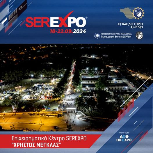 Επιμελητήριο Έβρου: Πρόσκληση ενδιαφέροντος για την εμπορική έκθεση SEREXPO 2024 Επιμελητήριο Έβρου: Πρόσκληση ενδιαφέροντος για την εμπορική έκθεση SEREXPO 2024