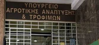 Υπ.Αγροτικής Ανάπτυξης: Νέα προκήρυξη για θέσεις εργασίας σε εποπτευόμενους φορείς- Οι ειδικότητες και οι προθεσμίες για τις αιτήσεις Υπ.Αγροτικής Ανάπτυξης: Νέα προκήρυξη για θέσεις εργασίας σε εποπτευόμενους φορείς- Οι ειδικότητες και οι προθεσμίες για τις αιτήσεις