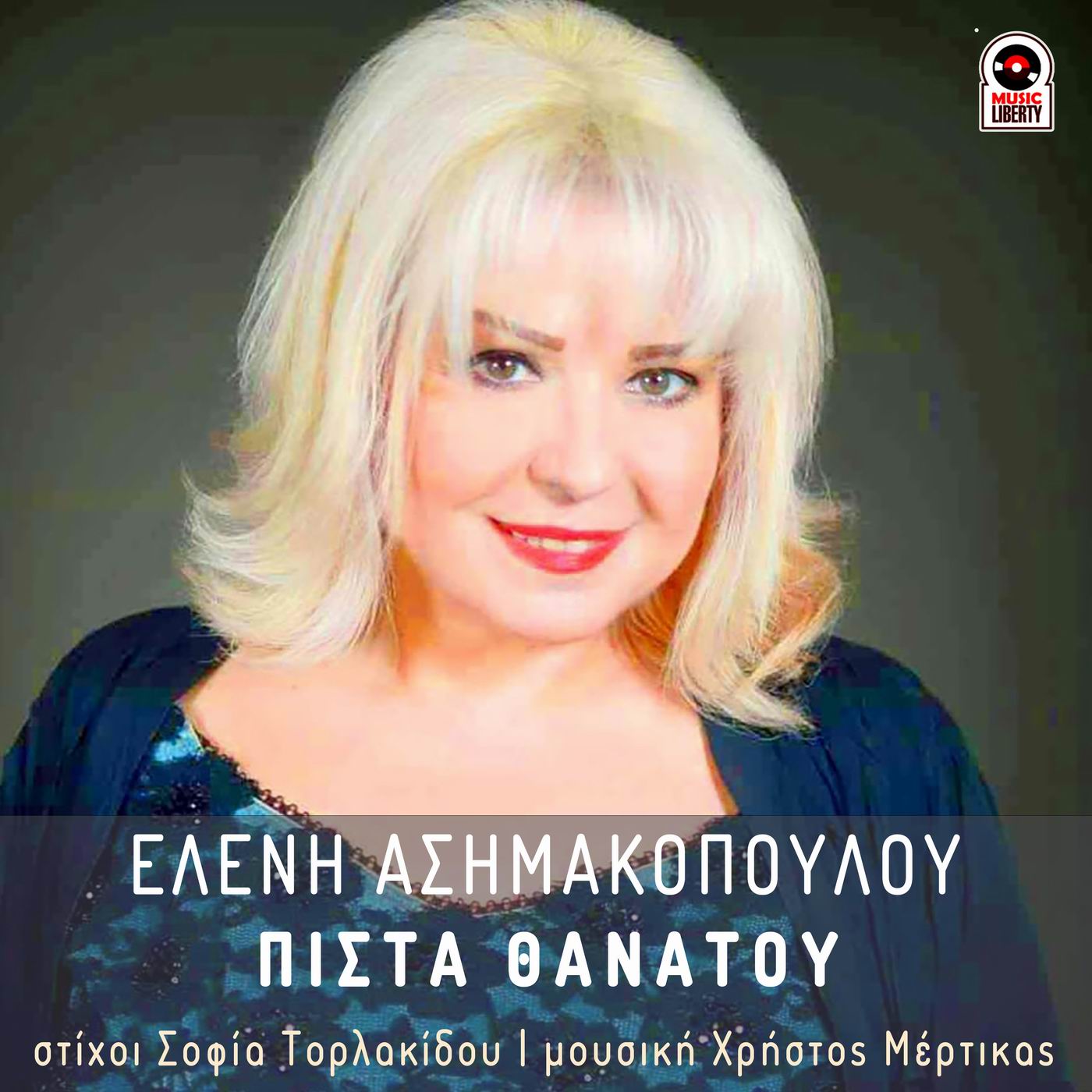 Ελένη Ασημακοπούλου-«Πίστα Θανάτου» Ελένη Ασημακοπούλου-«Πίστα Θανάτου»