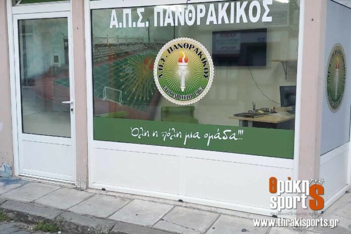 Αποκτά νέα γραφεία σε κεντρικότατο σημείο της Κομοτηνής ο Πανθρακικός! «Όλη η πόλη μια ομάδα» Αποκτά νέα γραφεία σε κεντρικότατο σημείο της Κομοτηνής ο Πανθρακικός! «Όλη η πόλη μια ομάδα»