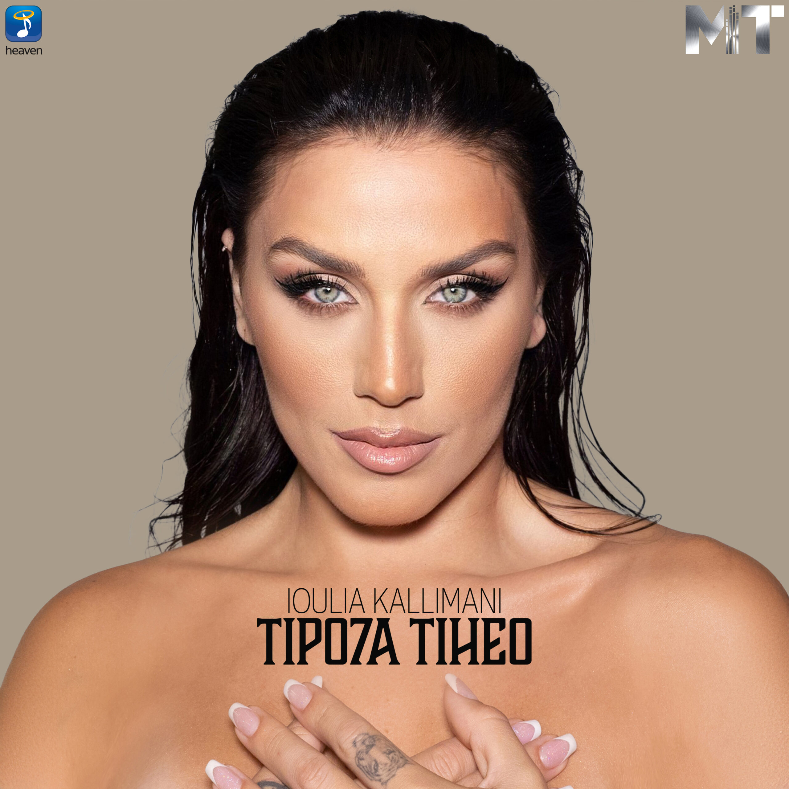 ❝ΤΙΠΟΤΑ ΤΥΧΑΙΟ❞ | ΔΕΙΤΕ TO MUSIC VIDEO ΤΗΣ ΝΕΑΣ ΕΠΙΤΥΧΙΑΣ ΤΗΣ ΙΟΥΛΙΑΣ ΚΑΛΛΙΜΑΝΗ ! ❝ΤΙΠΟΤΑ ΤΥΧΑΙΟ❞ | ΔΕΙΤΕ TO MUSIC VIDEO ΤΗΣ ΝΕΑΣ ΕΠΙΤΥΧΙΑΣ ΤΗΣ ΙΟΥΛΙΑΣ ΚΑΛΛΙΜΑΝΗ !