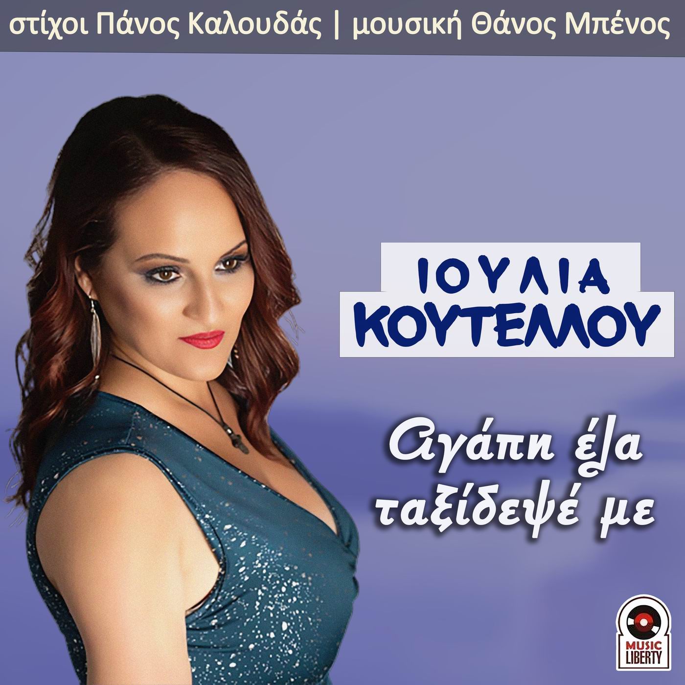 Ιουλία Κουτέλλου-«Αγάπη έλα ταξίδεψεμε» Ιουλία Κουτέλλου-«Αγάπη έλα ταξίδεψεμε»