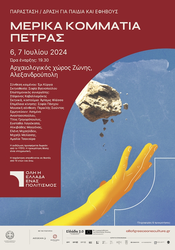 Αρχαιολογικός χώρος Μεσημβρίας: «Μερικά κομμάτια πέτρας», μια παράσταση εμπνευσμένη από την Αρχαία Ζώνη Αρχαιολογικός χώρος Μεσημβρίας: «Μερικά κομμάτια πέτρας», μια παράσταση εμπνευσμένη από την Αρχαία Ζώνη