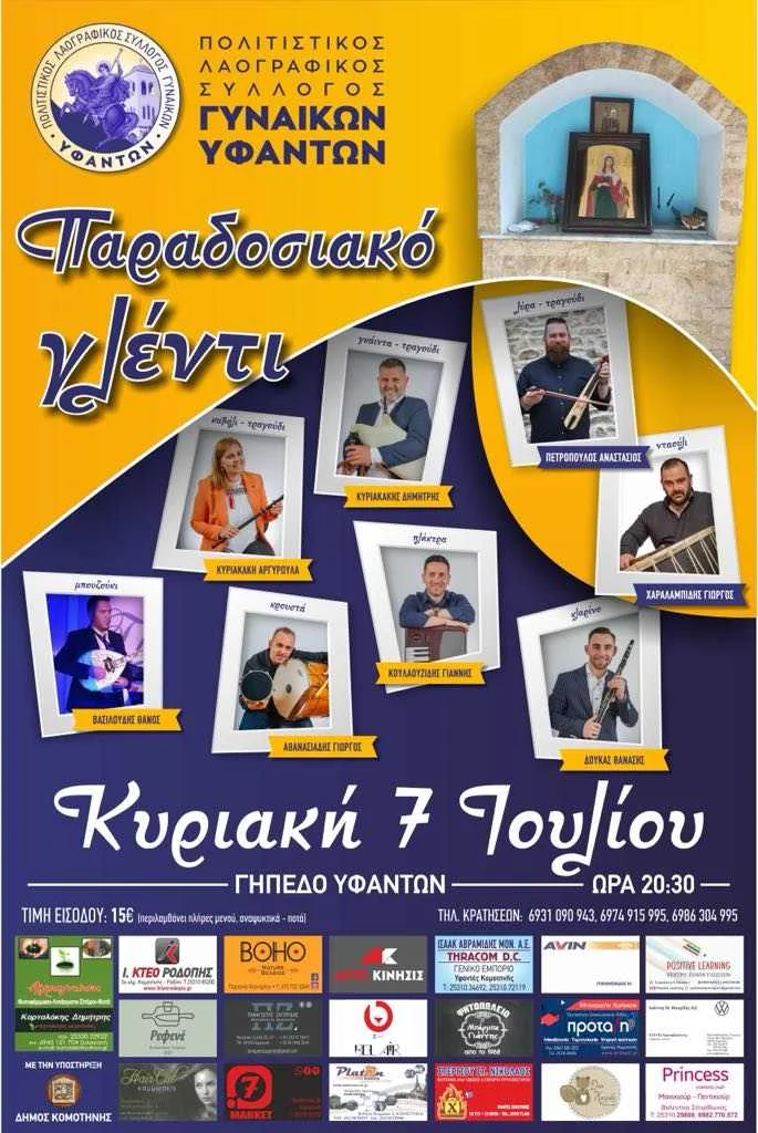 Παραδοσιακό γλέντι στους Υφαντές Κομοτηνής από τον Πολιτιστικό Σύλλογο Γυναικών του οικισμού, για την Αγία Κυριακή Παραδοσιακό γλέντι στους Υφαντές Κομοτηνής από τον Πολιτιστικό Σύλλογο Γυναικών του οικισμού, για την Αγία Κυριακή
