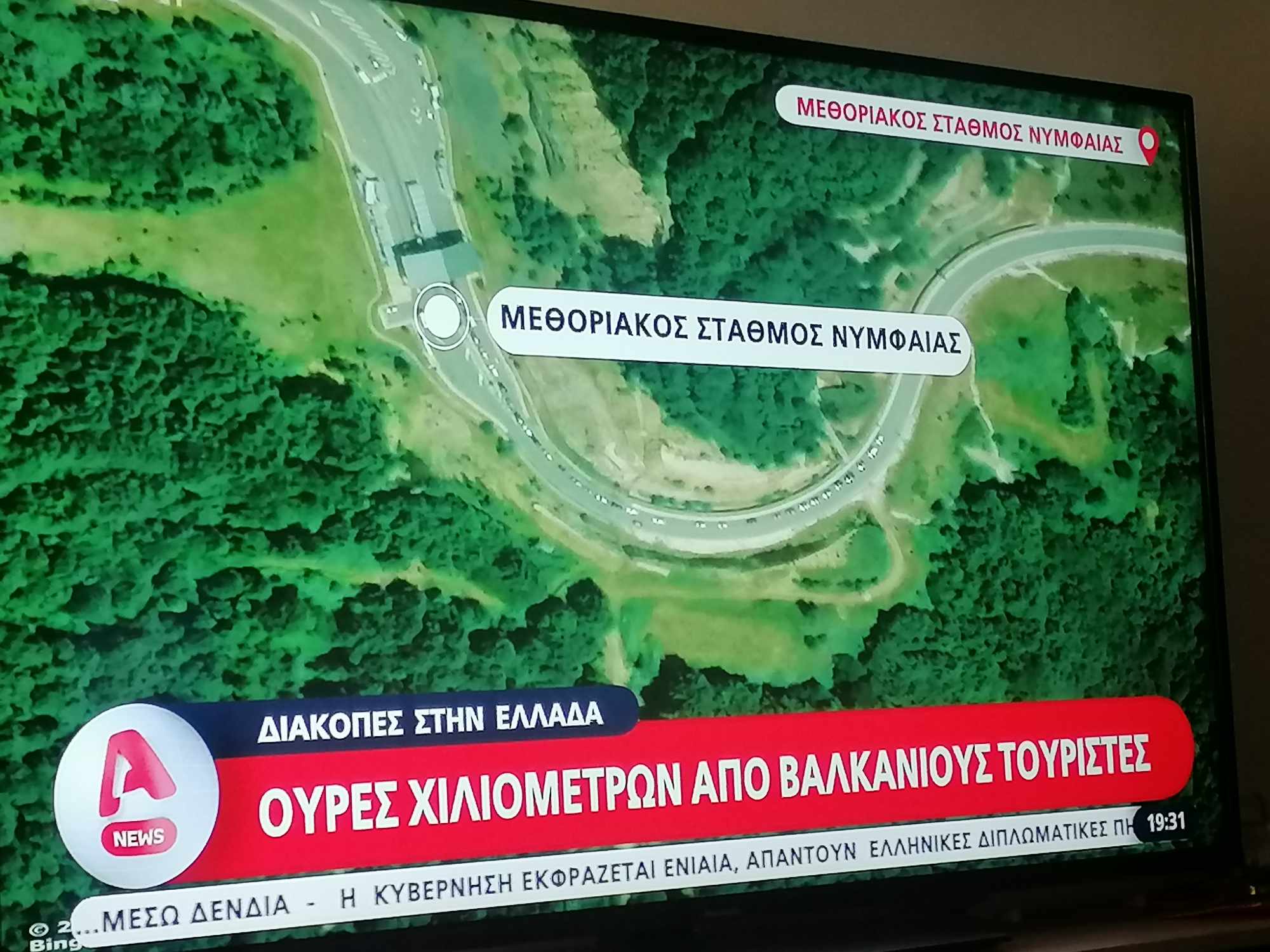Οι κάμερες των Αθηνών ζουμάρουν στον κάθετο άξονα Νυμφαίας και τη μαζική διέλευση τουριστών Οι κάμερες των Αθηνών ζουμάρουν στον κάθετο άξονα Νυμφαίας και τη μαζική διέλευση τουριστών