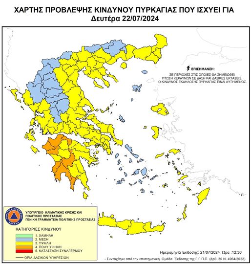 Δήμος Μαρώνειας- Σαπών: Απαγόρευση Κυκλοφορίας Π.Ε. Ροδόπης για Δευτέρα 22/7/2024, λόγω υψηλού κινδύνου πυρκαγιάς Δήμος Μαρώνειας- Σαπών: Απαγόρευση Κυκλοφορίας Π.Ε. Ροδόπης για Δευτέρα 22/7/2024, λόγω υψηλού κινδύνου πυρκαγιάς