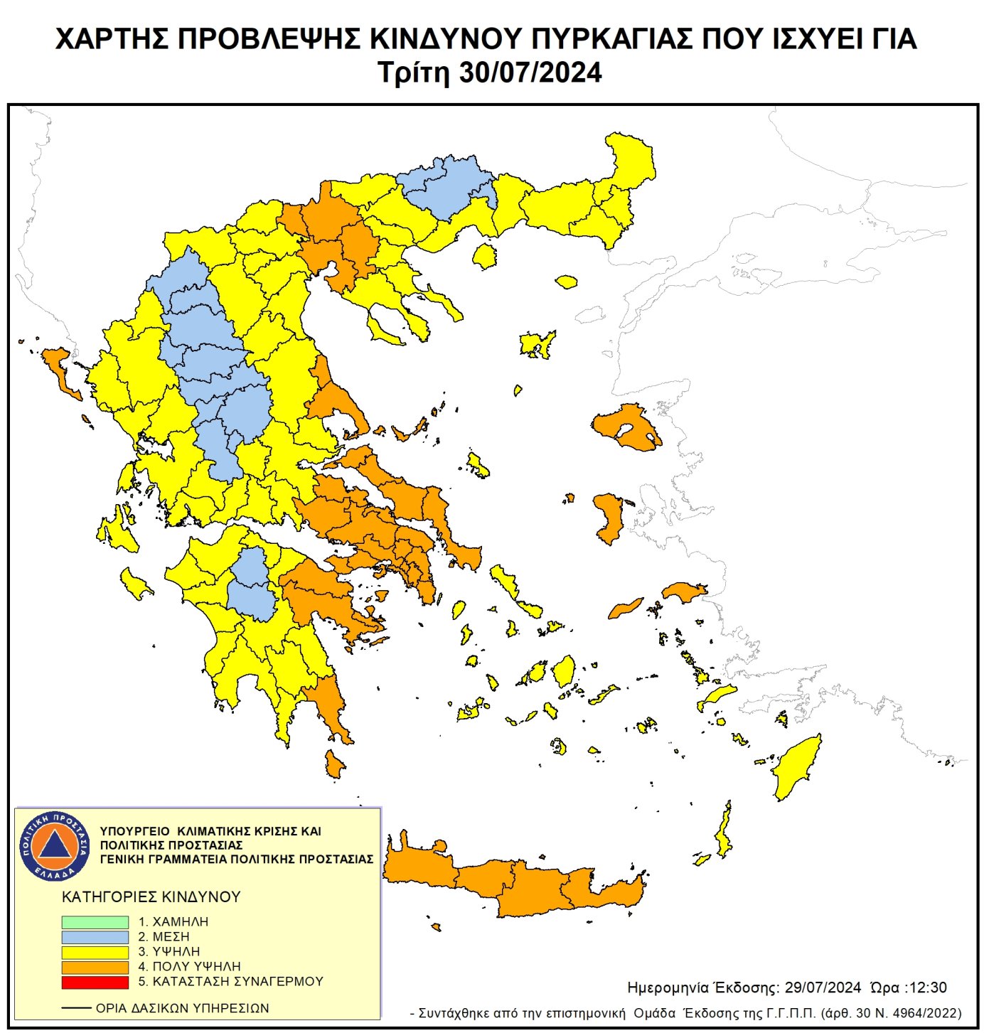 Υψηλός κίνδυνος πυρκαγιάς για Τρίτη 30 Ιουλίου 2024 Υψηλός κίνδυνος πυρκαγιάς για Τρίτη 30 Ιουλίου 2024
