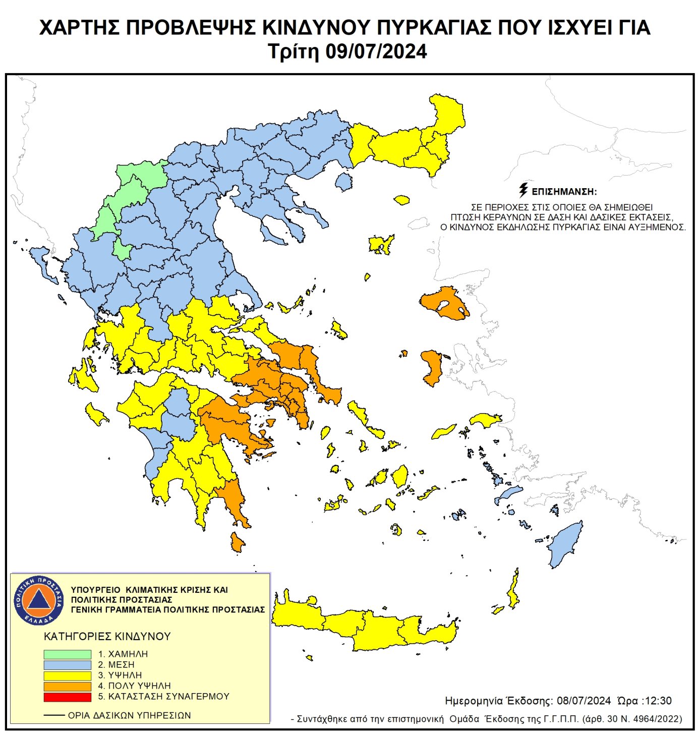 Υψηλός κίνδυνος πυρκαγιάς για την Τρίτη 9 Ιουλίου 2024 Υψηλός κίνδυνος πυρκαγιάς για την Τρίτη 9 Ιουλίου 2024