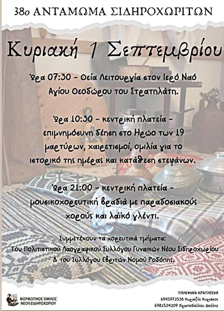 Έρχεται το 38ο Αντάμωμα Σιδηροχωριτών από τον Μορφωτικό Όμιλο Νέου Σιδηροχωρίου Έρχεται το 38ο Αντάμωμα Σιδηροχωριτών από τον Μορφωτικό Όμιλο Νέου Σιδηροχωρίου