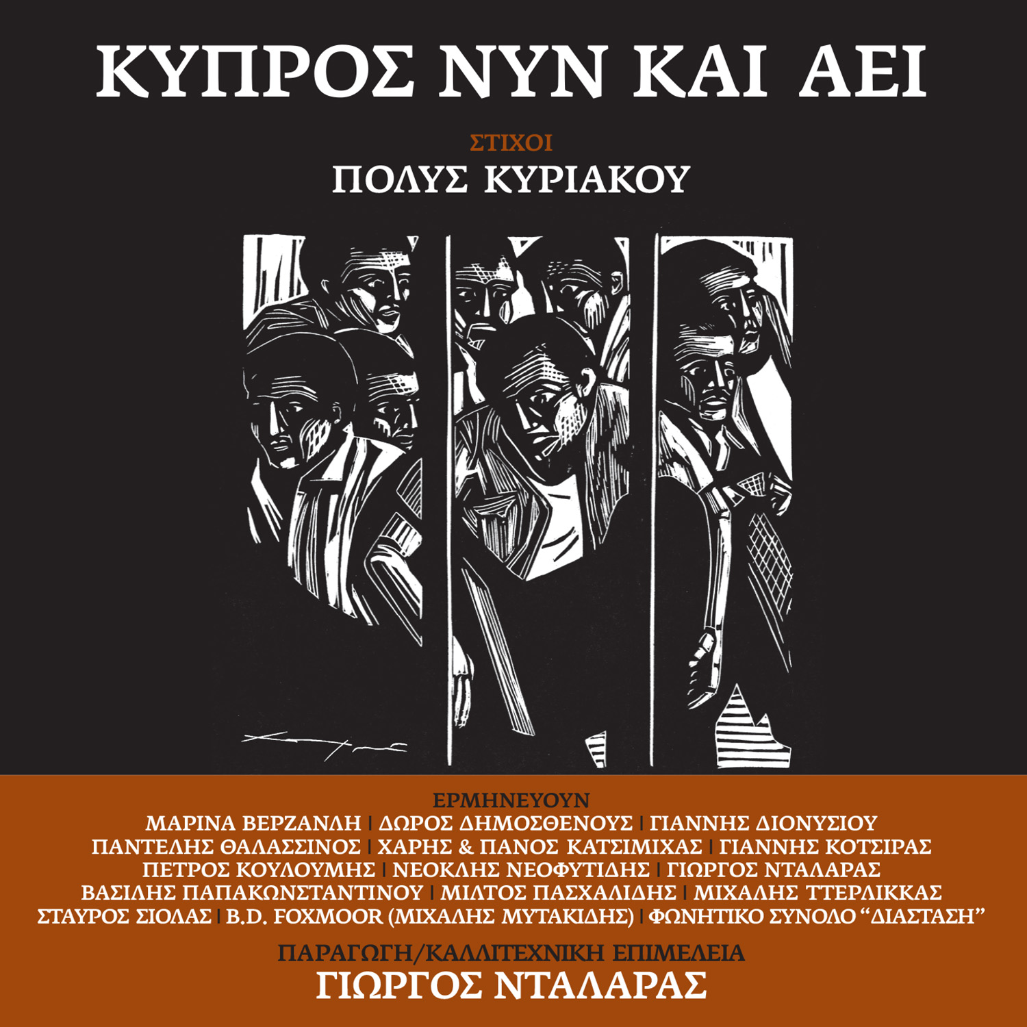 ΝΕΟ ALBUM / ΚΥΠΡΟΣ ΝΥΝ ΚΑΙ ΑΕΙ ΝΕΟ ALBUM / ΚΥΠΡΟΣ ΝΥΝ ΚΑΙ ΑΕΙ
