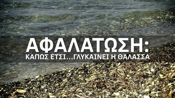 Λεωνίδας Χρυσανθόπουλος: “Mια λύση για να σωθεί η Ελλάδα από την λειψυδρία. Μπορεί η Κύπρος να γίνει το πρότυπό μας;” Λεωνίδας Χρυσανθόπουλος: “Mια λύση για να σωθεί η Ελλάδα από την λειψυδρία. Μπορεί η Κύπρος να γίνει το πρότυπό μας;”