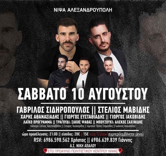 Έβρος: Λαϊκό γλέντι στη Νίψα, στο χώρο του Πολιτιστικού Κέντρου, από τον “Α.Σ. Νίκη” Απαλού Έβρος: Λαϊκό γλέντι στη Νίψα, στο χώρο του Πολιτιστικού Κέντρου, από τον “Α.Σ. Νίκη” Απαλού